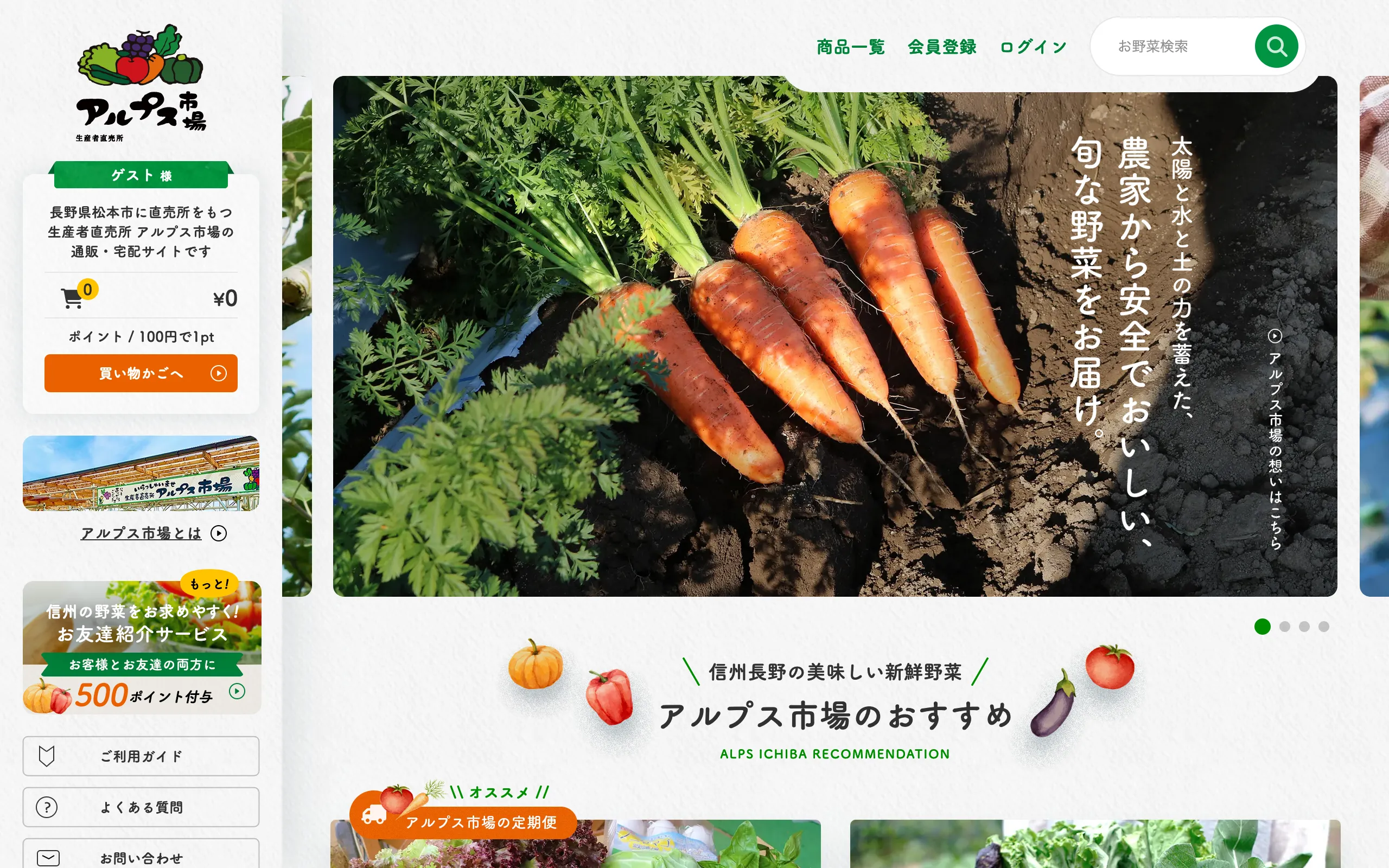 生産者直売所 アルプス市場様 ECサイトリニューアル