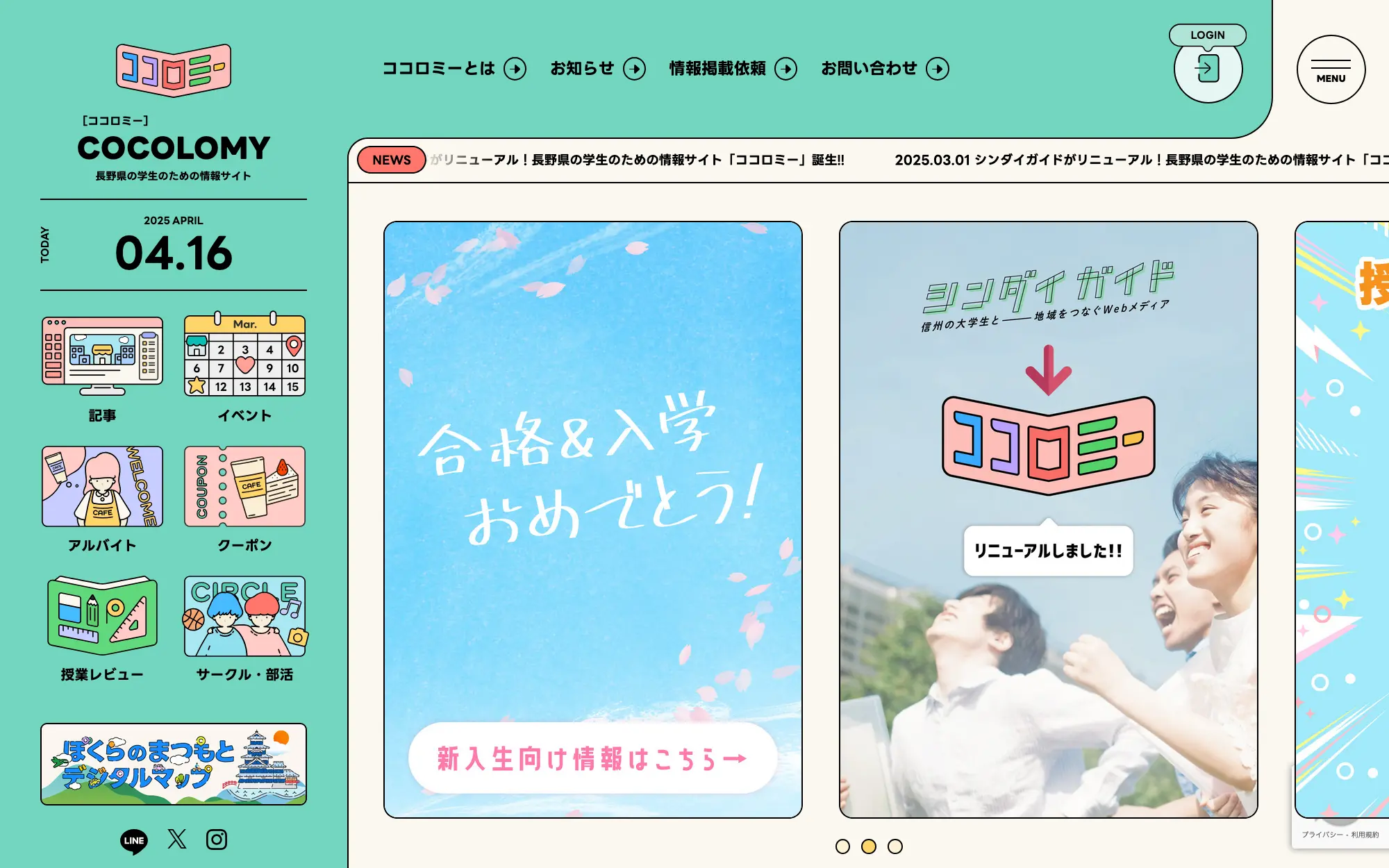 COCOLOMY デザインリニューアル