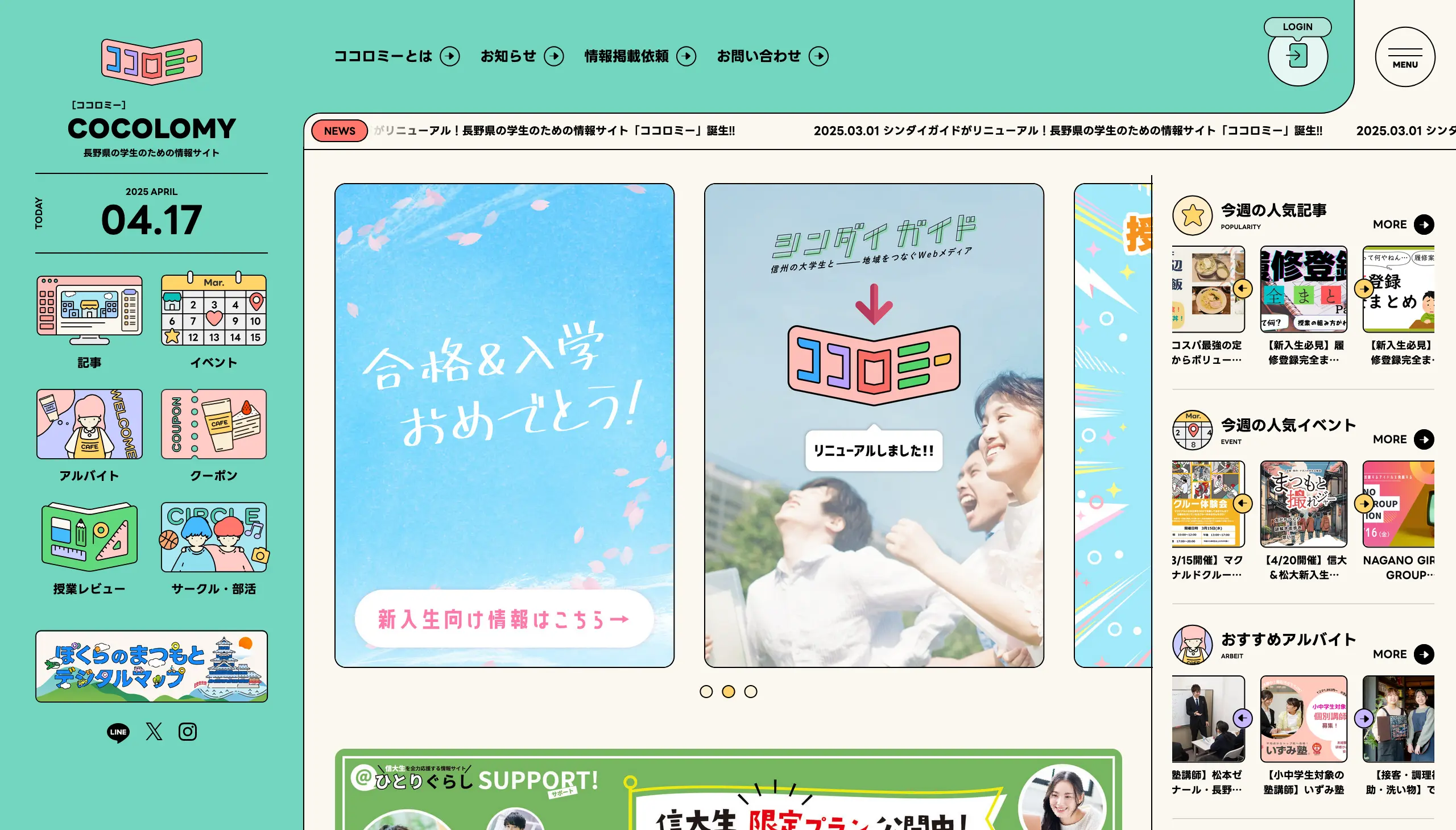 制作実績に「COCOLOMY」サイトデザインリニューアルを掲載いたしました