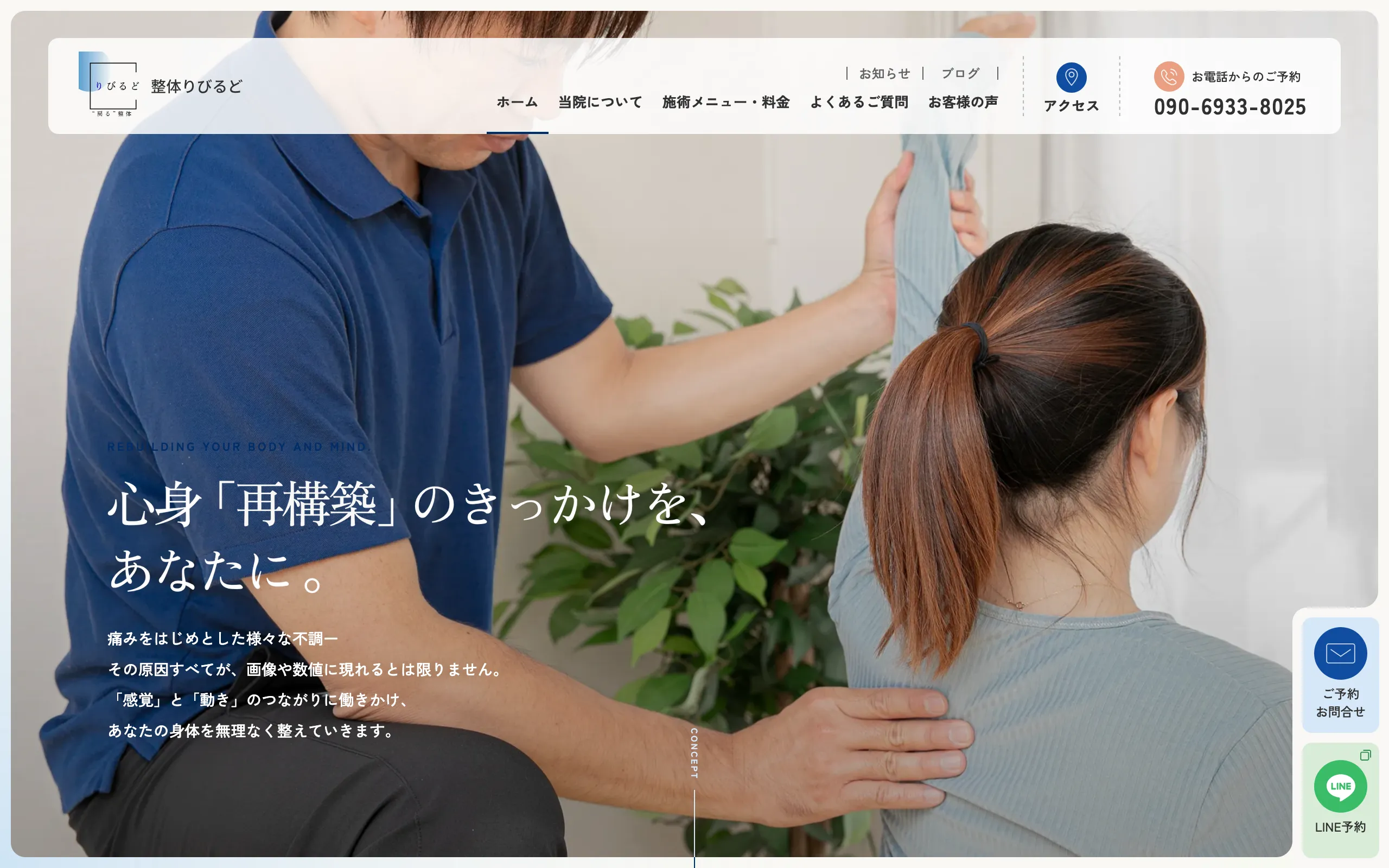 制作実績に整体りびるど様のWebサイト制作を掲載いたしました